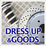 ドレスアップメニュー＆グッズ